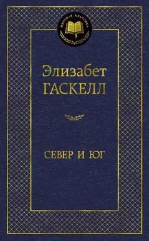 Север и Юг