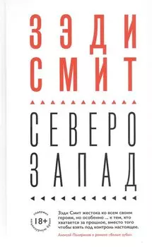 Северо-Запад