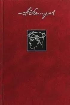 Сфера Нептуна. Том 19. Собрание сочинений