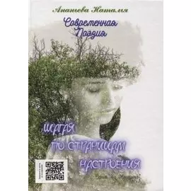 Шагая по страницам настроения