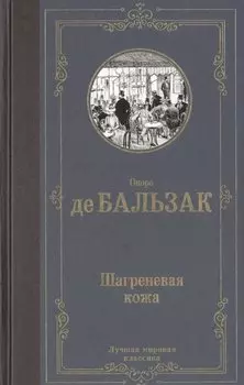 Шагреневая кожа