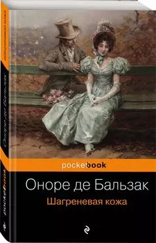 Шагреневая кожа