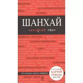Шанхай