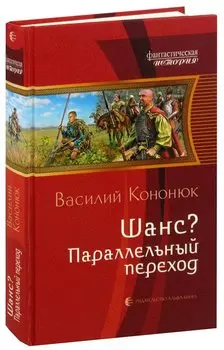 Шанс? Параллельный переход