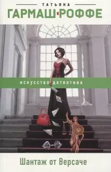 Шантаж от Версаче