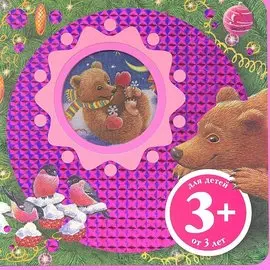 Шарик (3+) (картон) Ульева Е. (Эксмо)