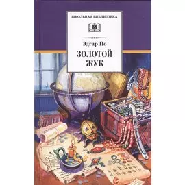 Золотой жук