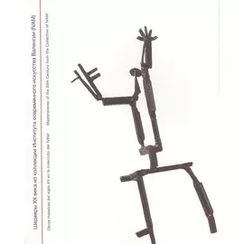 Шедевры XX века из коллекции Института современного искусства Валенсии (IVAN). Каталог выставки (книга на русском, испанском и английском языках)