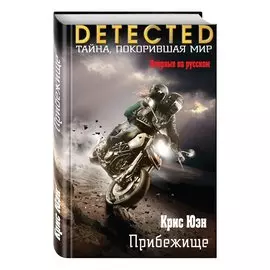 Шепчущие