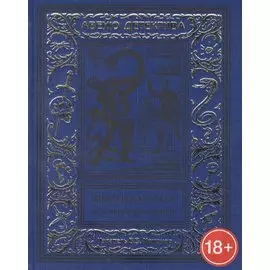 Шерлокъ Холмсъ и двенадцать мертвых сердец