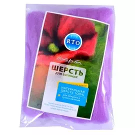 Шерсть для валяния РТО 30гр, лиловая