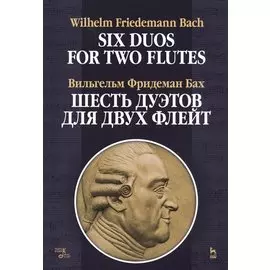 Шесть дуэтов для двух флейт. Ноты
