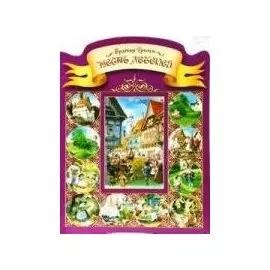 Шесть лебедей