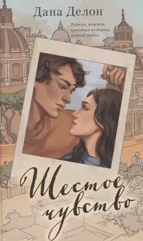 Шестое чувство (рисованное)