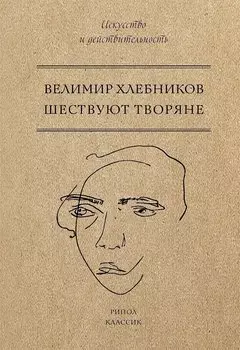 Шествуют творяне