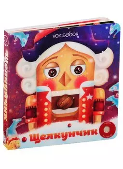 Щелкунчик. Великие Композиторы. Нажми и слушай