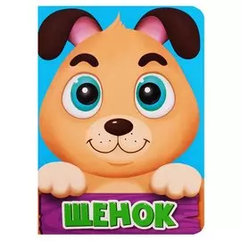 ЦК МИНИ. ЩЕНОК