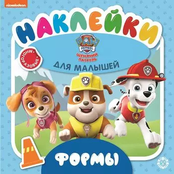 Развивающая книжка № ОНМ 2002 "Формы. Щенячий патруль"