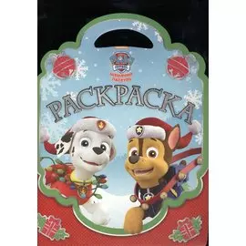 Раскраска-сумочка №1610 Щенячий патруль Новый год
