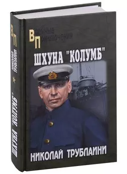 Шхуна "Колумб"