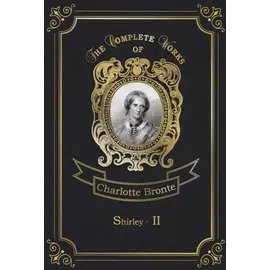 Shirley 2 = Шерли 2. Т. 4: на англ.яз
