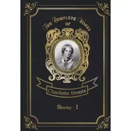 Shirley I = Шерли I: на англ.яз