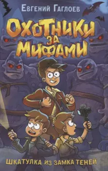 Шкатулка из замка теней