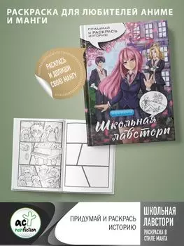 Школьная лавстори: раскраска в стиле манга