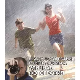 Уличная фотография