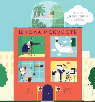 Школа искусств