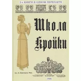 Школа кройки. Школа кройки (академические курсы)