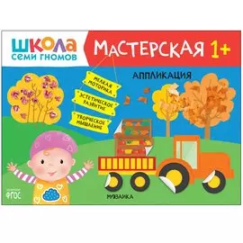 Аппликация 1+