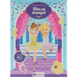 Школа танцев