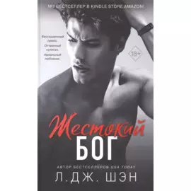 Школа Всех Святых. Жестокий бог (#3)