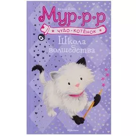 Школа волшебства