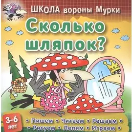 Сколько шляпок?