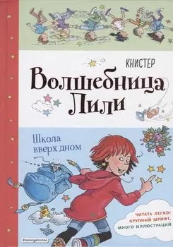Школа вверх дном (выпуск 1)