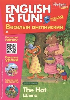 Шляпа =The Hat. Шляпа. Говорящая книжка. Выпуск 3