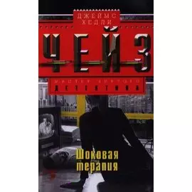 Шоковая терапия