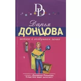 Шопинг в воздушном замке