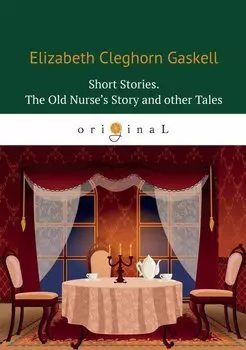 Short Stories. The Old Nurse’s Story and other Tales = Сборник. Рассказы старой медсестры и другие истории: на англ.яз