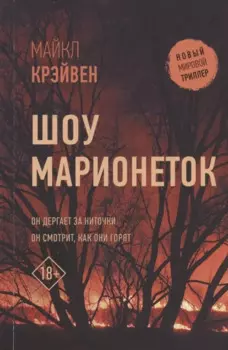 Шоу марионеток