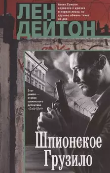 Шпионское грузило