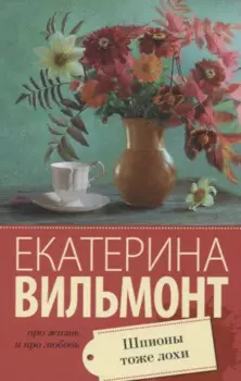 Шпионы тоже лохи