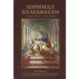 Шримад Бхагаватам 7.1