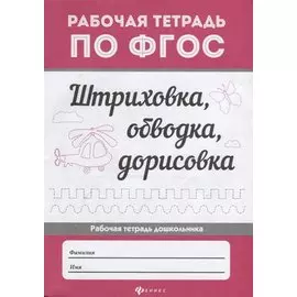 Штриховка, обводка, дорисовка дп