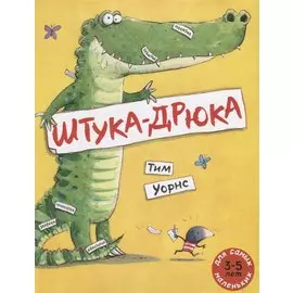 Штука-Дрюка