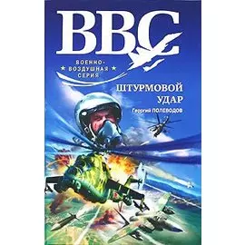Штурмовой удар