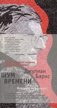 Шум времени