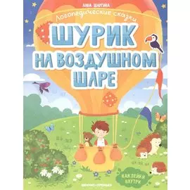 Шурик на воздушном шаре